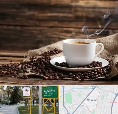 عمده فروشی قهوه در تهران ویلا