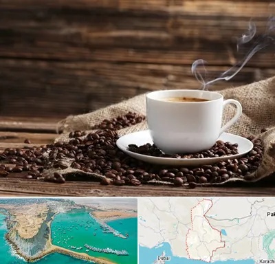 عمده فروشی قهوه در سیستان و بلوچستان
