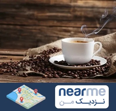 عمده فروشی قهوه در نزدیک من