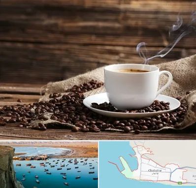 عمده فروشی قهوه در چابهار