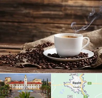 عمده فروشی قهوه در رشت
