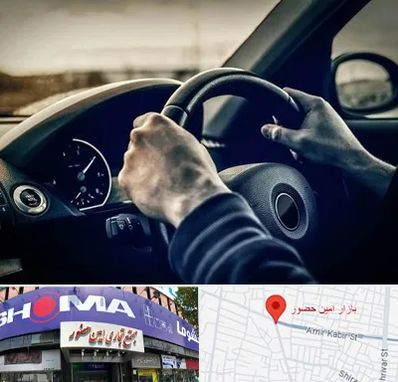 اجاره ماشین با راننده در امین حضور