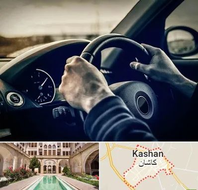 اجاره ماشین با راننده در کاشان