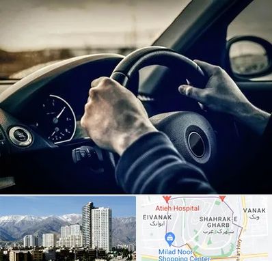 اجاره ماشین با راننده در شهرک غرب 