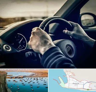اجاره ماشین با راننده در چابهار
