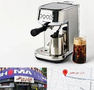 عمده فروش قهوه ساز در امین حضور