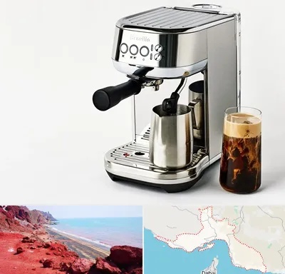 عمده فروش قهوه ساز در هرمزگان