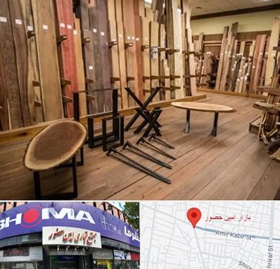 چوب فروشی در امین حضور