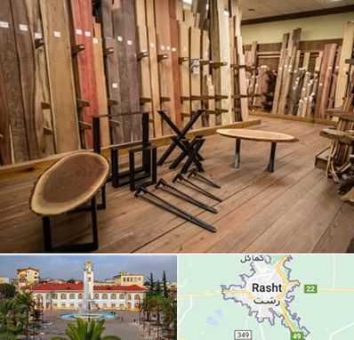 چوب فروشی در رشت