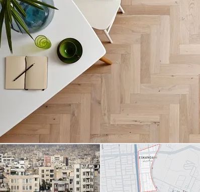 کفپوش چوبی در اسکندری