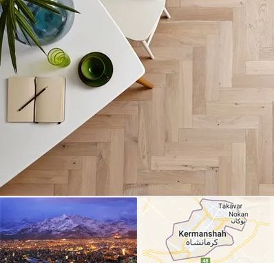 کفپوش چوبی در کرمانشاه