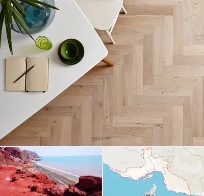 کفپوش چوبی در هرمزگان