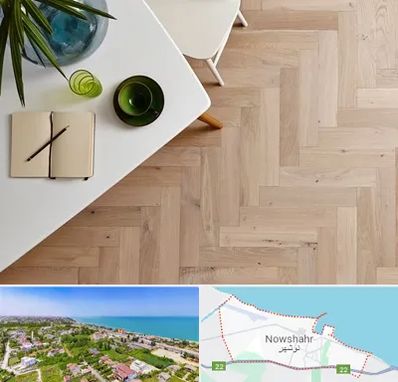 کفپوش چوبی در نوشهر