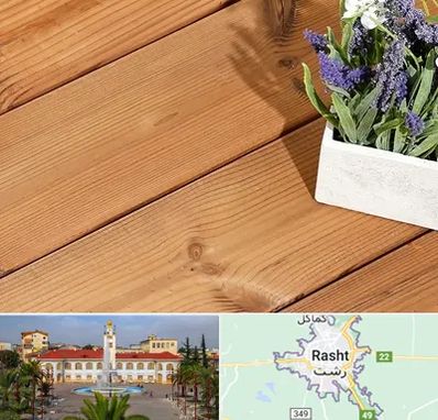 چوب ترمو در رشت