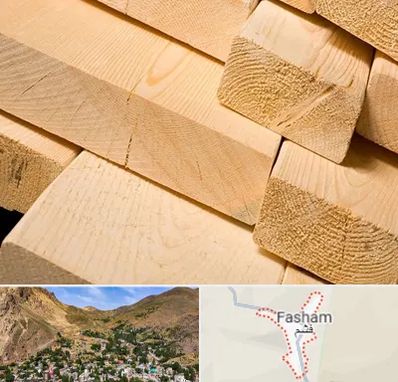 فروش چوب راش در فشم