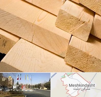 فروش چوب راش در مشکین دشت