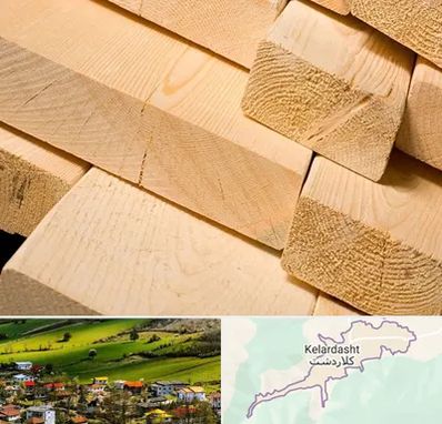 فروش چوب راش در کلاردشت