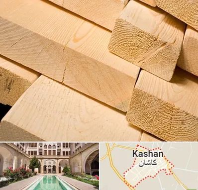 فروش چوب راش در کاشان