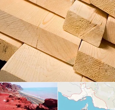 فروش چوب راش در هرمزگان