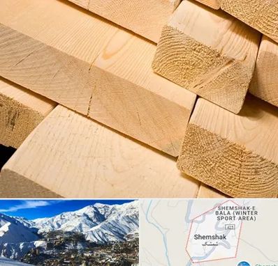 فروش چوب راش در شمشک