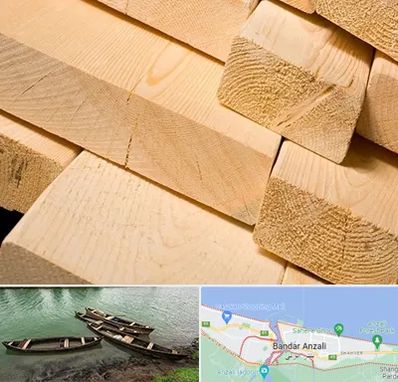 فروش چوب راش در بندر انزلی