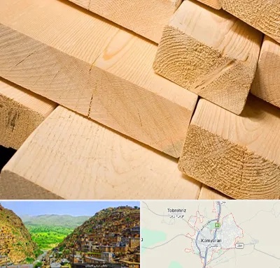 فروش چوب راش در کامیاران