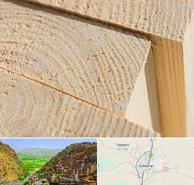 فروش چوب روسی در کامیاران