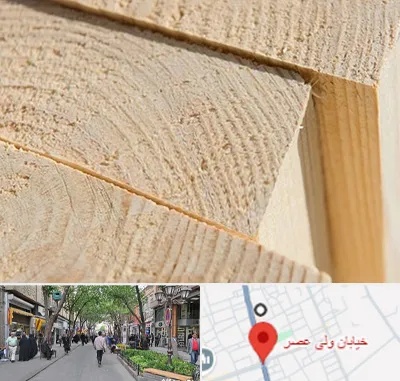 فروش چوب روسی در ولیعصر شهریار