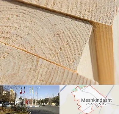 فروش چوب روسی در مشکین دشت