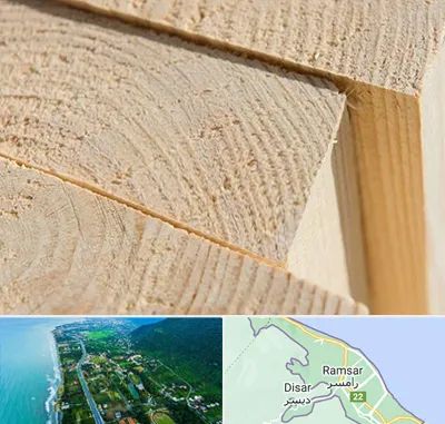 فروش چوب روسی در رامسر