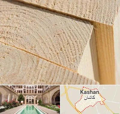 فروش چوب روسی در کاشان