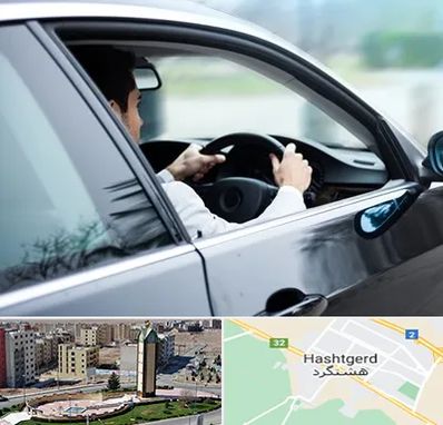 اجاره اتومبیل با راننده در هشتگرد