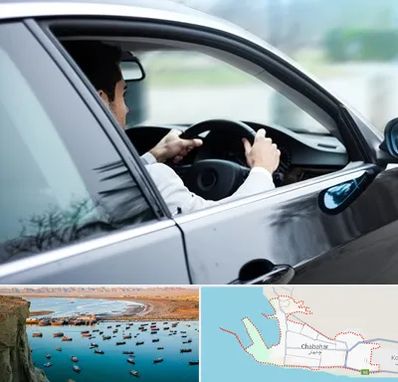 اجاره اتومبیل با راننده در چابهار