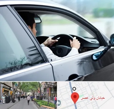 اجاره اتومبیل با راننده در ولیعصر شهریار