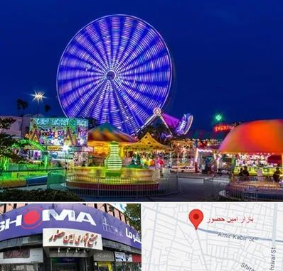 شهربازی در امین حضور