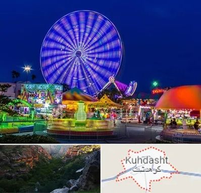 شهربازی در کوهدشت