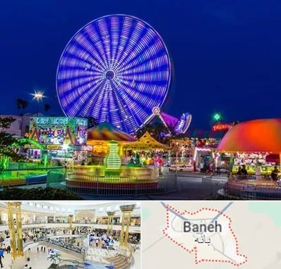 شهربازی در بانه