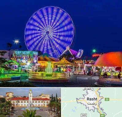 شهربازی در رشت