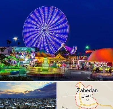 شهربازی در زاهدان