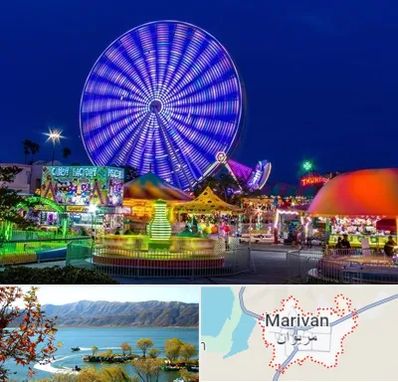 شهربازی در مریوان