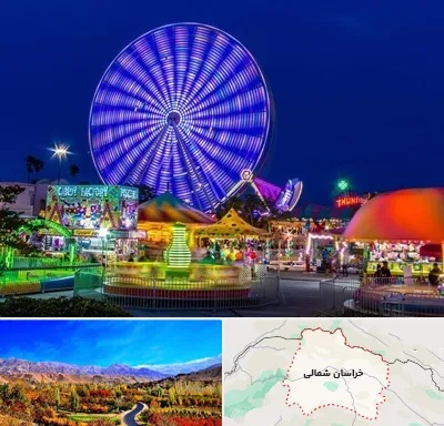 شهربازی در خراسان شمالی
