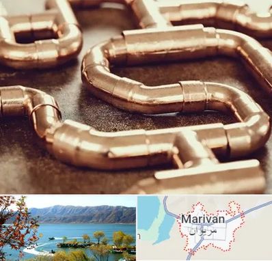 فروش لوله برنجی در مریوان