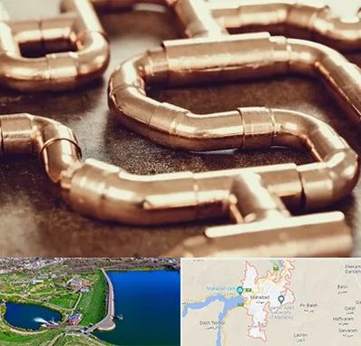 فروش لوله برنجی در مهاباد