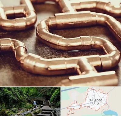 فروش لوله برنجی در علی‌ آباد کتول