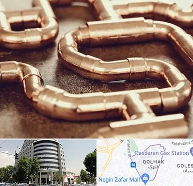 فروش لوله برنجی در قلهک 