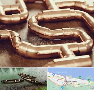 فروش لوله برنجی در بندر انزلی