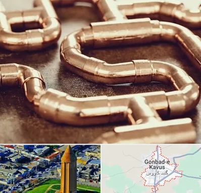فروش لوله برنجی در گنبد کاووس