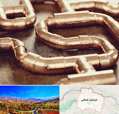 فروش لوله برنجی در خراسان شمالی