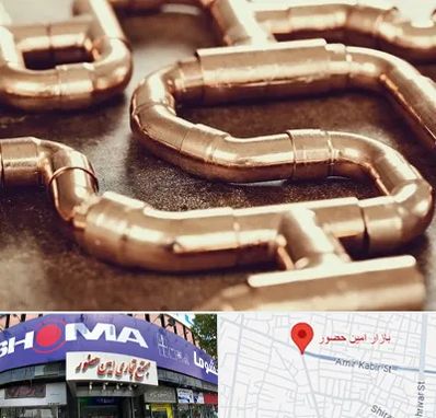 فروش لوله برنجی در امین حضور