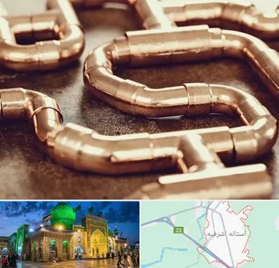 فروش لوله برنجی در آستانه اشرفیه